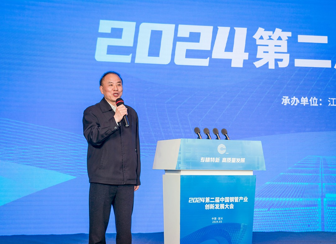 2024第二屆中國鋼管產業創新發展大會（講座）-2.jpg